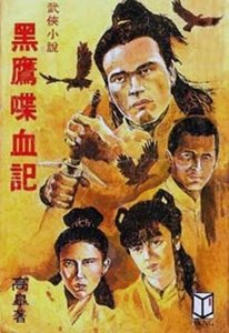 黑鷹喋血記